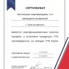 Сертификат CTR - Название компании